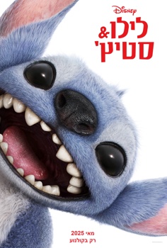 לילו & סטיץ'-אנגלית